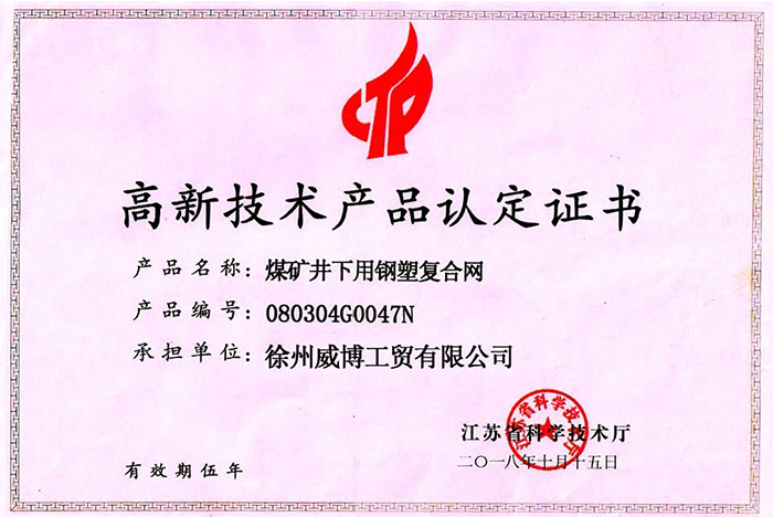 高新技術(shù)產(chǎn)品認(rèn)證證書2018